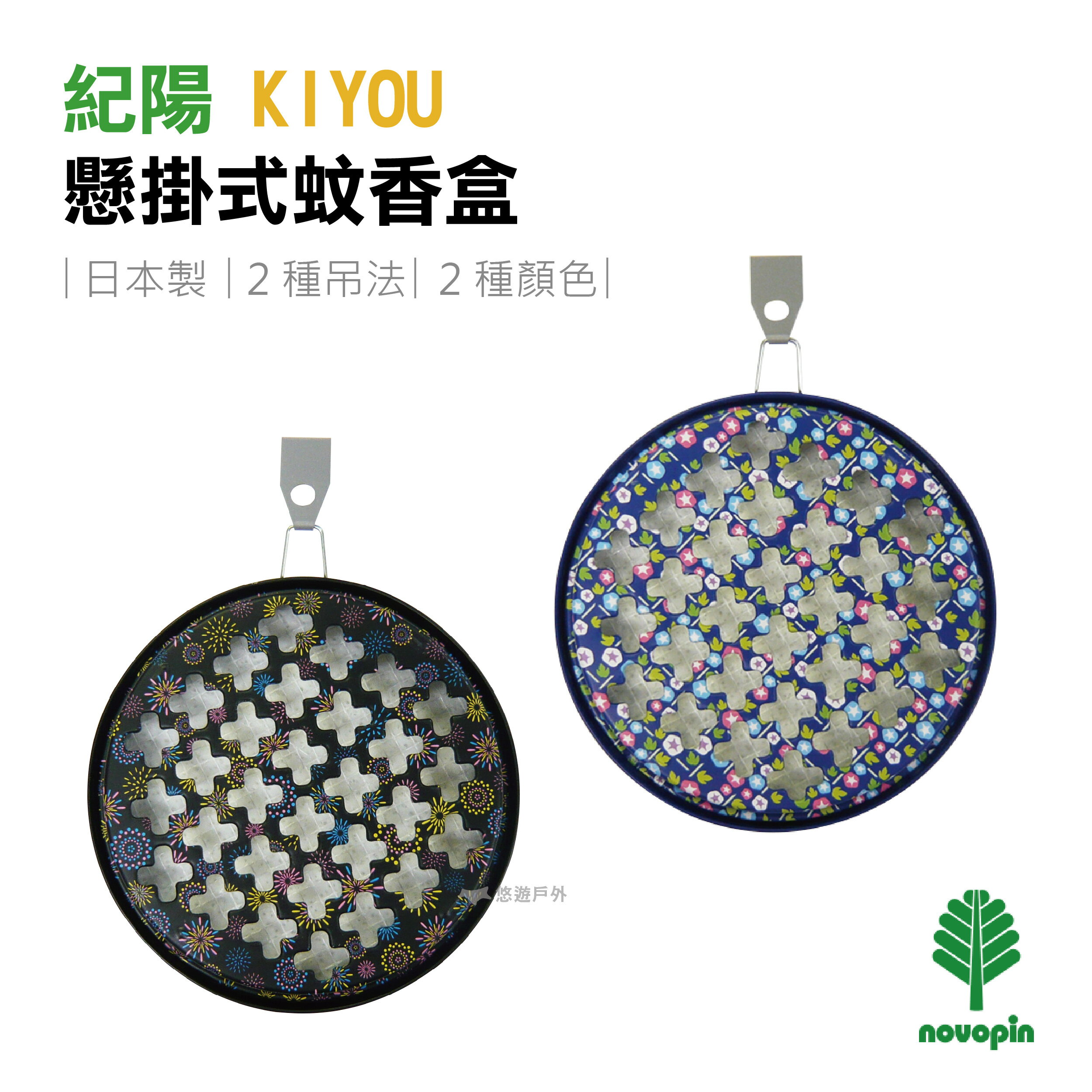 紀陽kiyou懸掛式蚊香盒悠遊戶外蚊香盒防蚊質感生活 悠遊戶外 悠遊戶外露營生活館 Rakuten樂天市場
