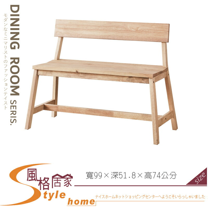 《風格居家Style》靜岡實木雙人椅 209-01-LC