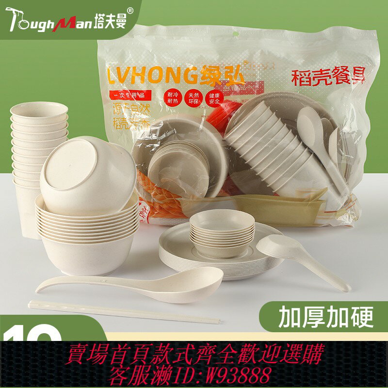 {臺灣公司貨 可打統編}一次性餐具包食品級露營野炊家用高階稻殼碗碟碗筷飯碗三件套套裝