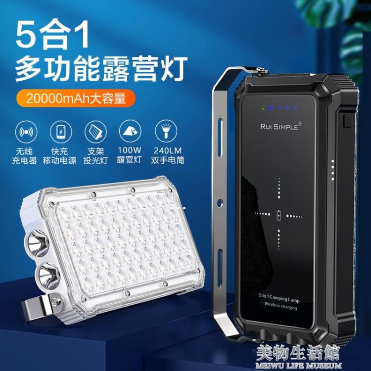戶外多功能露營燈LED營地燈掛燈大容量支架擺攤應急照明燈USB充電 特惠免運