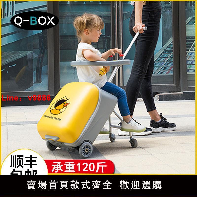【台灣公司 超低價】QBOX兒童行李箱可坐騎懶人遛溜娃神器男女孩寶寶拉桿旅行箱可登機