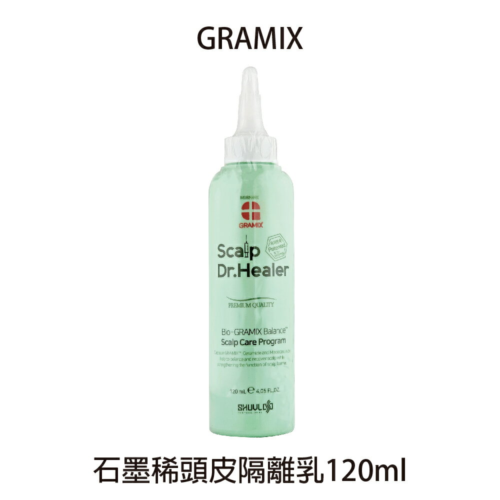 GRAMIX 石墨烯 頭皮隔離乳 120ml 護髮油 【貝羅卡】｜滿額領券最高現折$200