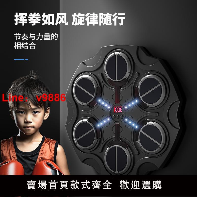 【臺灣公司 可開發票】智慧拳擊音樂墻靶兒童成人解壓訓練器配手套帶藍牙遊戲節奏反應靶