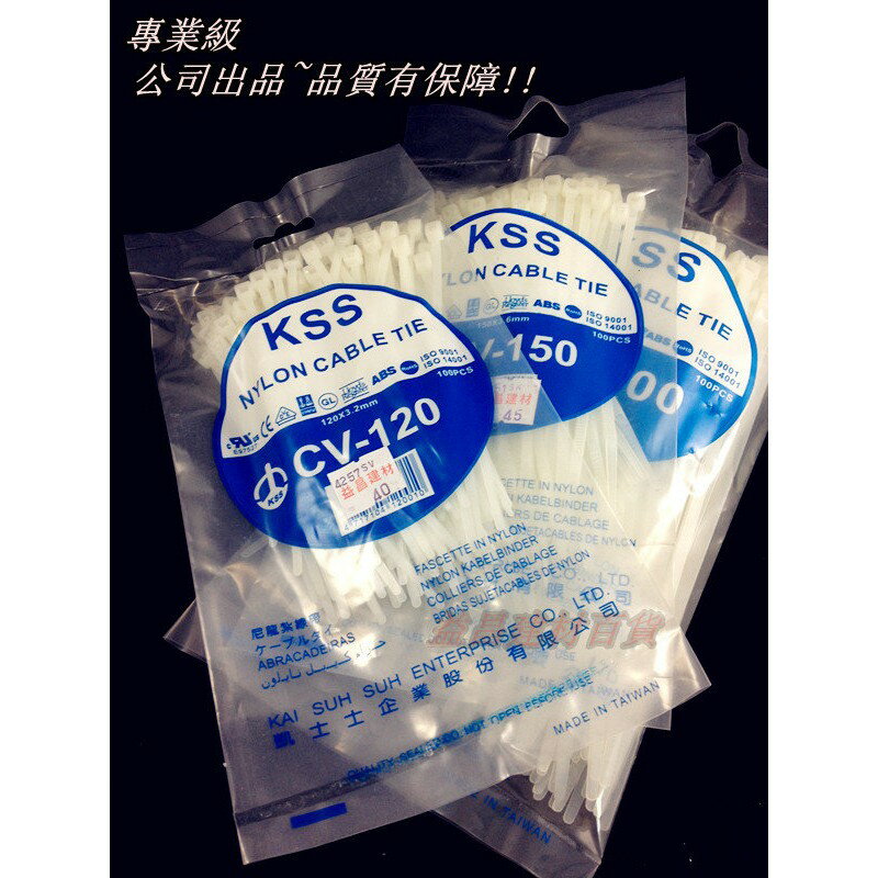 【台北益昌】專業級 KSS 凱士士 超特價 束帶 紮線帶 束線帶 園藝 整線 100 ~432mm 100pc