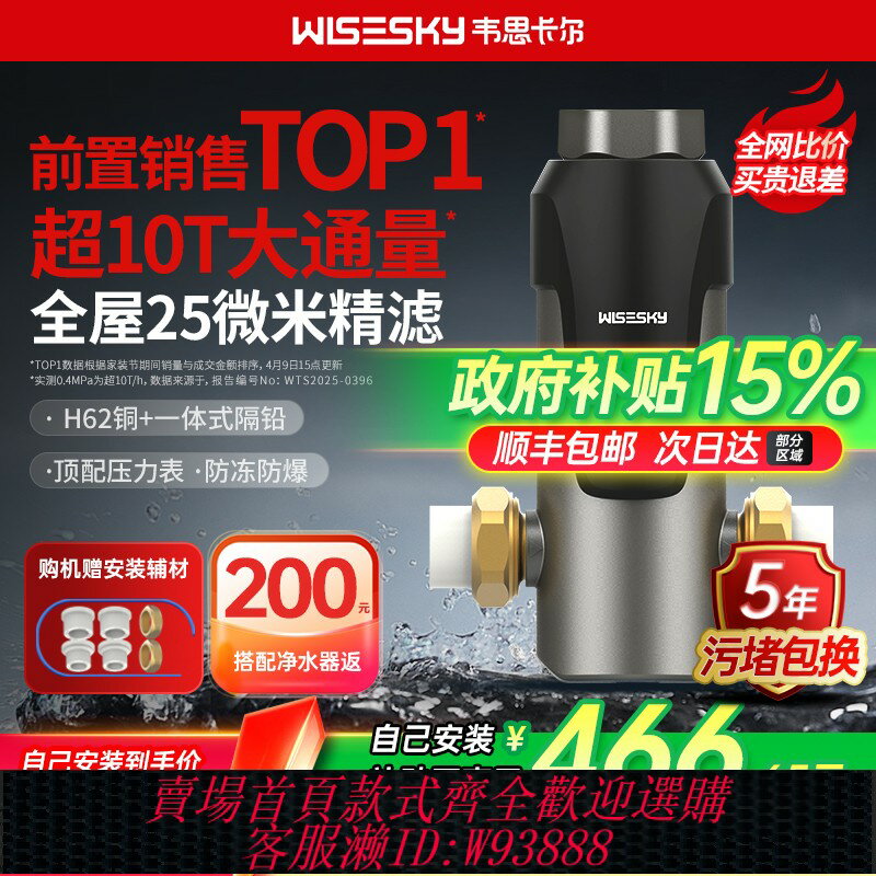 {臺灣公司貨 可打統編}韋思卡爾反重力前置過濾器家用反沖洗自來水中央凈水器WSP-85-80T