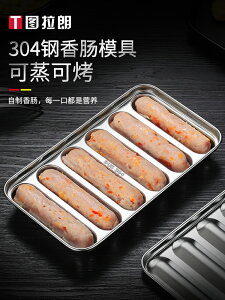 304不銹鋼香腸模具火腿腸寶寶輔食兒童早餐自制烤腸制作磨具熱狗
