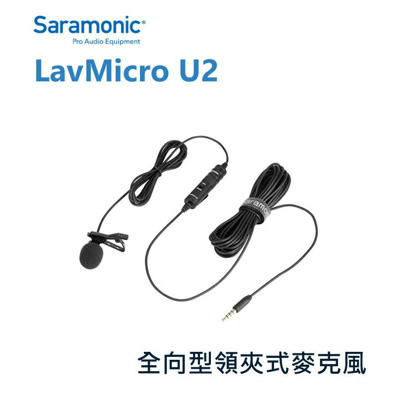 【EC數位】Saramonic 楓笛 LavMicro U2 麥克風 全向型 領夾式 3.5mm 直播 錄影 製片