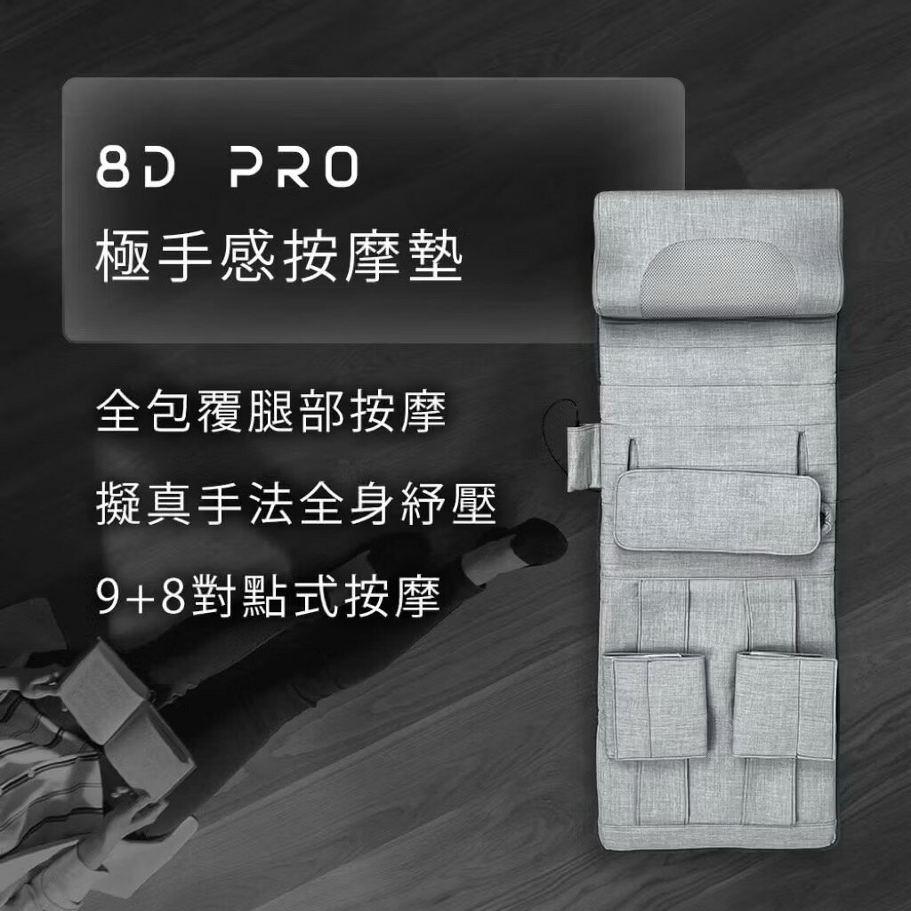 Future Lab. 未來實驗室 8D PRO極手感按摩墊 1
