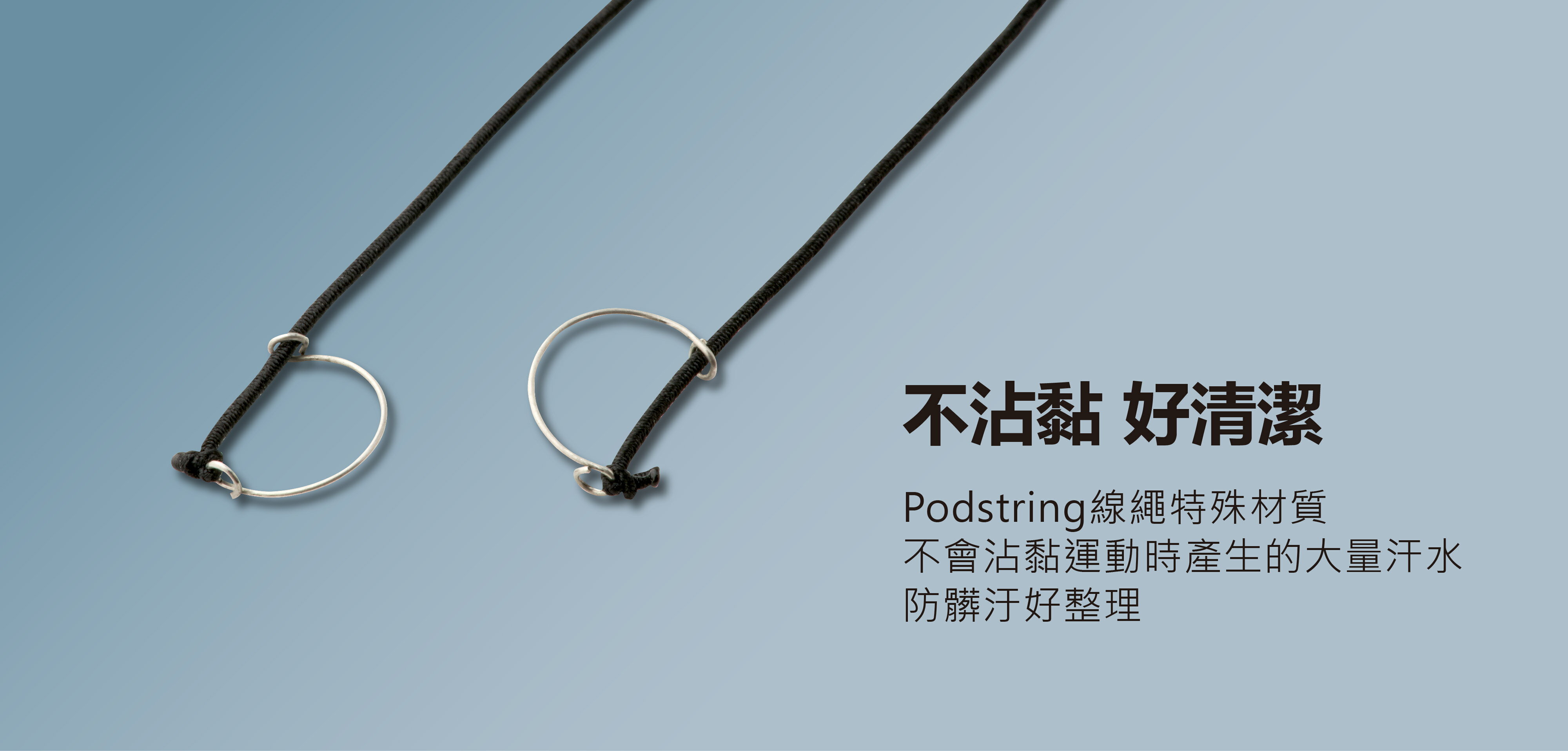 Podstring 耳機防摔繩 - 限時優惠好康折扣