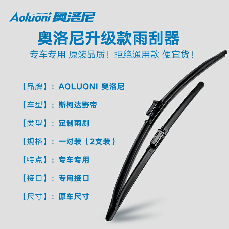 14 16 17款斯柯達野帝前雨刮器 Yeti野帝專用汽車雨刷片膠條無骨 1