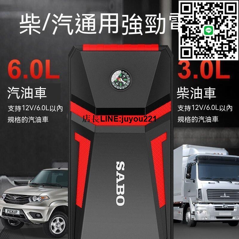 現貨 汽車啟動 電源 救車 電源 應急啟動 電源 汽車應急啟動電源12V多功能車載電瓶備用 搭電 寶救援打火