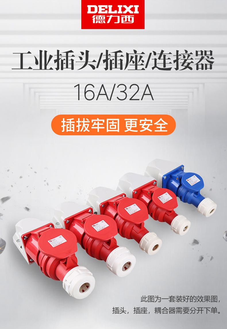 【台灣公司 超低價】德力西航空工業插頭32a插座3芯4三相電380v公母16a對接防水連接器 5