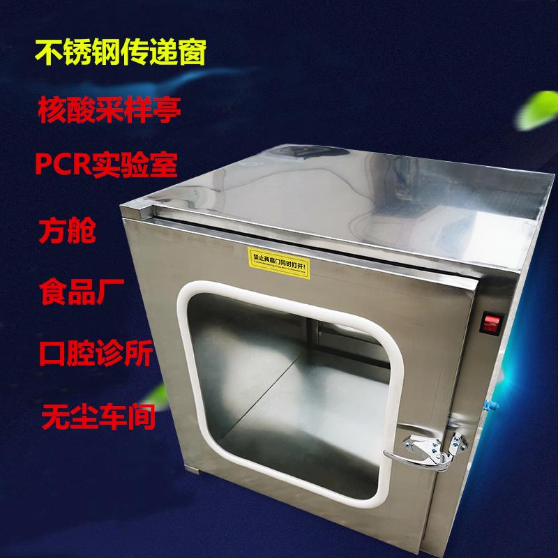 【保固兩年】不銹鋼傳遞窗傳遞櫃食品廠消毒櫃傳遞口紫外線殺菌燈無塵凈化車間