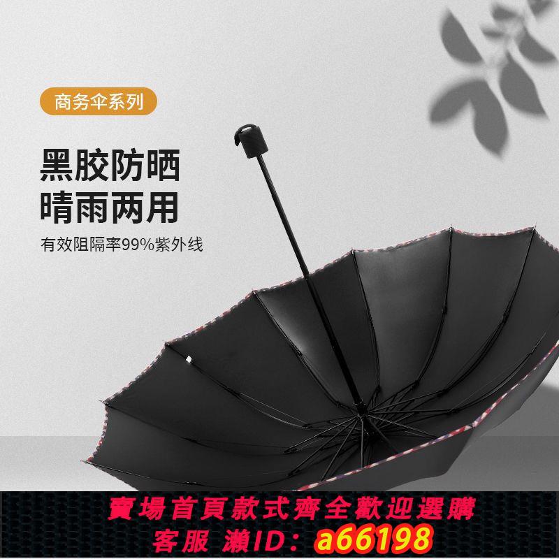 【臺灣公司 可開發票】商務傘男士格子加大家用折疊傘晴雨太陽傘禮品傘廠家直銷雨傘批發