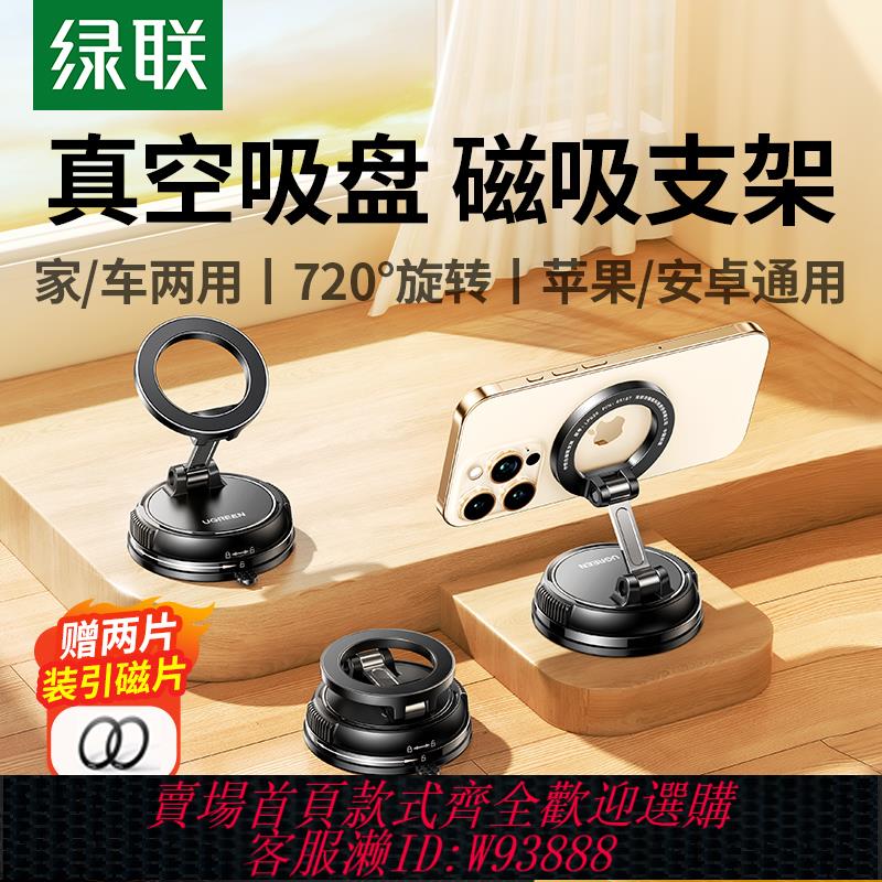 {可刷卡 打統編}綠聯真空吸附磁吸手機支架吸盤適用Magsafe磁吸自拍神器360度旋轉桌面墻壁浴室汽車固定專用2025新款背貼支撐