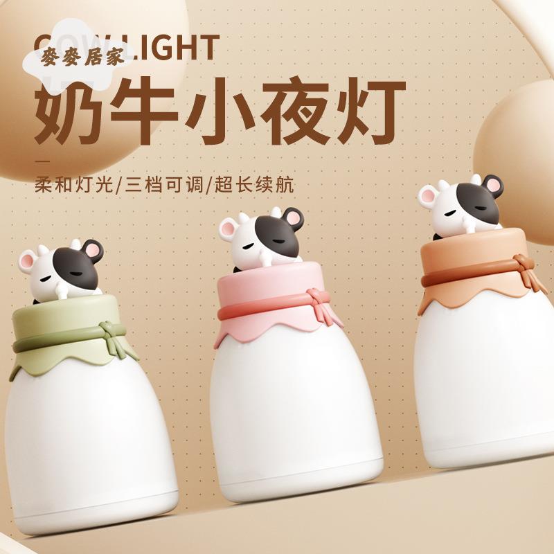 奶牛小夜燈 USB起夜餵奶柔光兒童 伴睡燈 家用床頭 室內桌面小夜燈 [PP0505061]