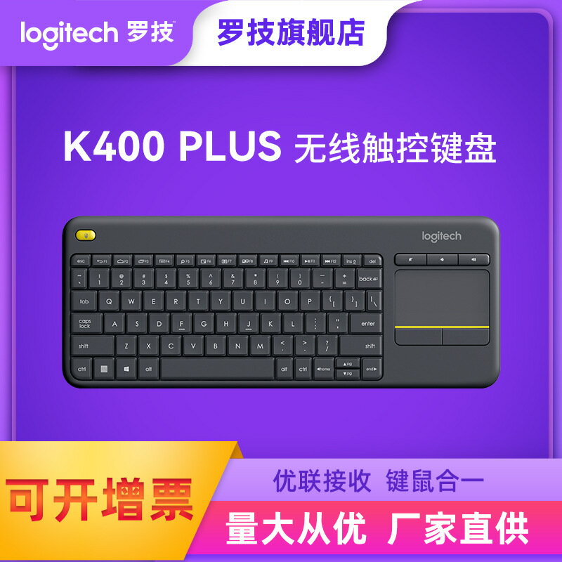 羅技K400 Plus無線鍵盤帶觸控板安卓電視鍵盤筆記本電腦配件k400425