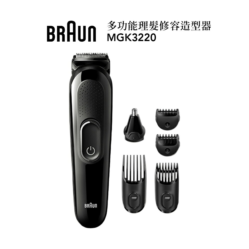 德國百靈BRAUN 多功能理髮修容造型器 MGK3220