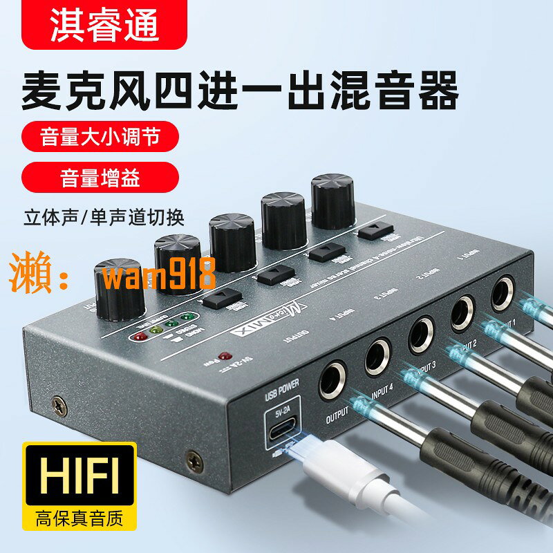 【台灣公司】6.5介面 RL立體聲混音器四進一出4路音頻聲音合成混響調音臺前級效