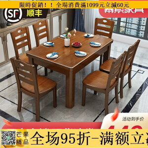 🔥全場95折🔥餐桌 飯桌 實木餐桌中小戶型簡約現代椅組合家用吃飯桌子長方形西餐桌新中式