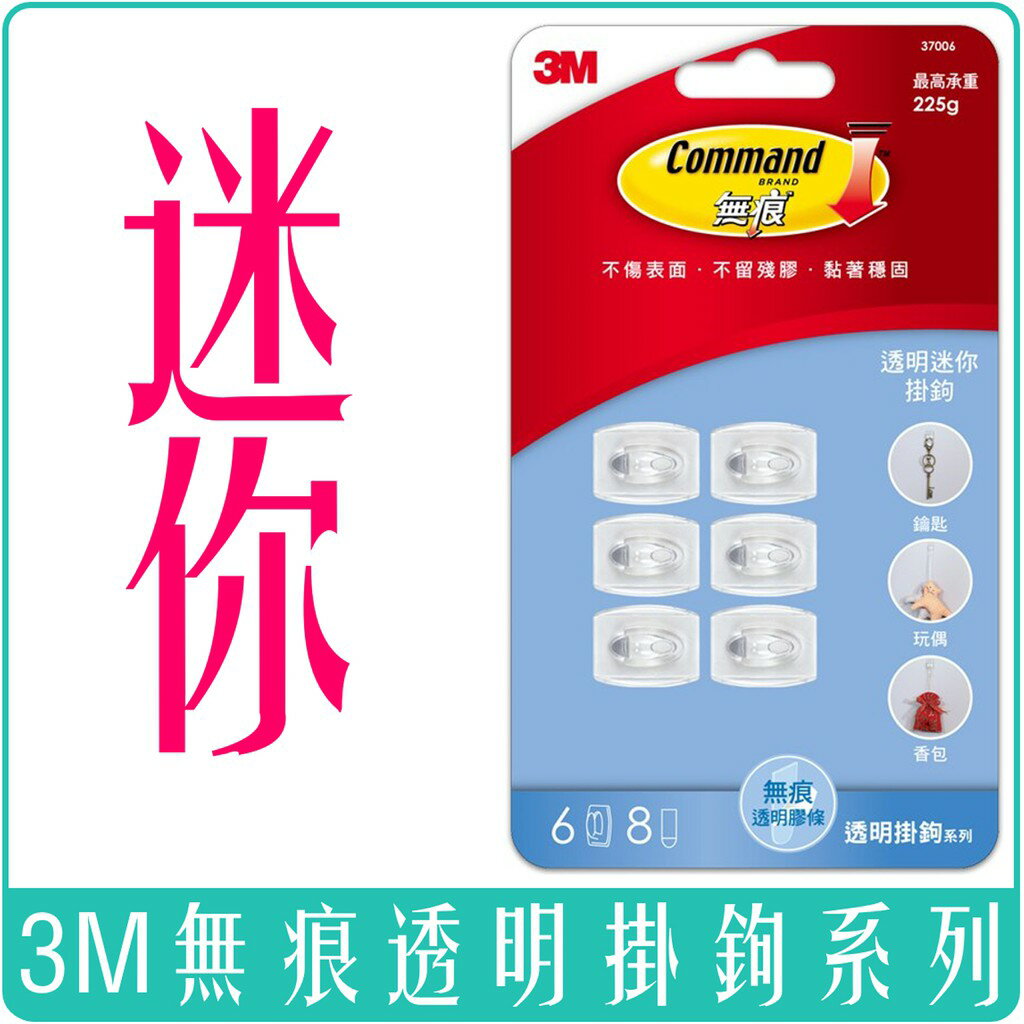 《 Chara 微百貨 》 3M 無痕 透明 掛鉤 掛鈎 大型 中型 小型 迷你 活動 裝飾 團購 批發 5