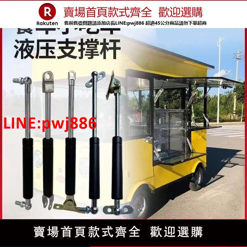 【臺灣公司優質服務】小吃車餐車地攤車汽車氣彈簧液壓桿支撐桿工業氣壓桿上翻門氣撐桿【注意！下單滿500出貨】