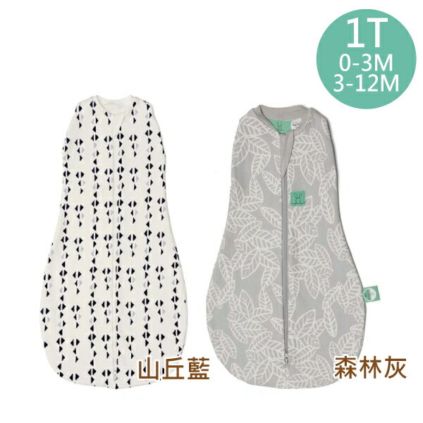 【贈寶寶乳液旅行包30ML-6/30】ergoPouch 二合一舒眠包巾1T(0~3M/3-12M) 懶人包巾 (2款可選)