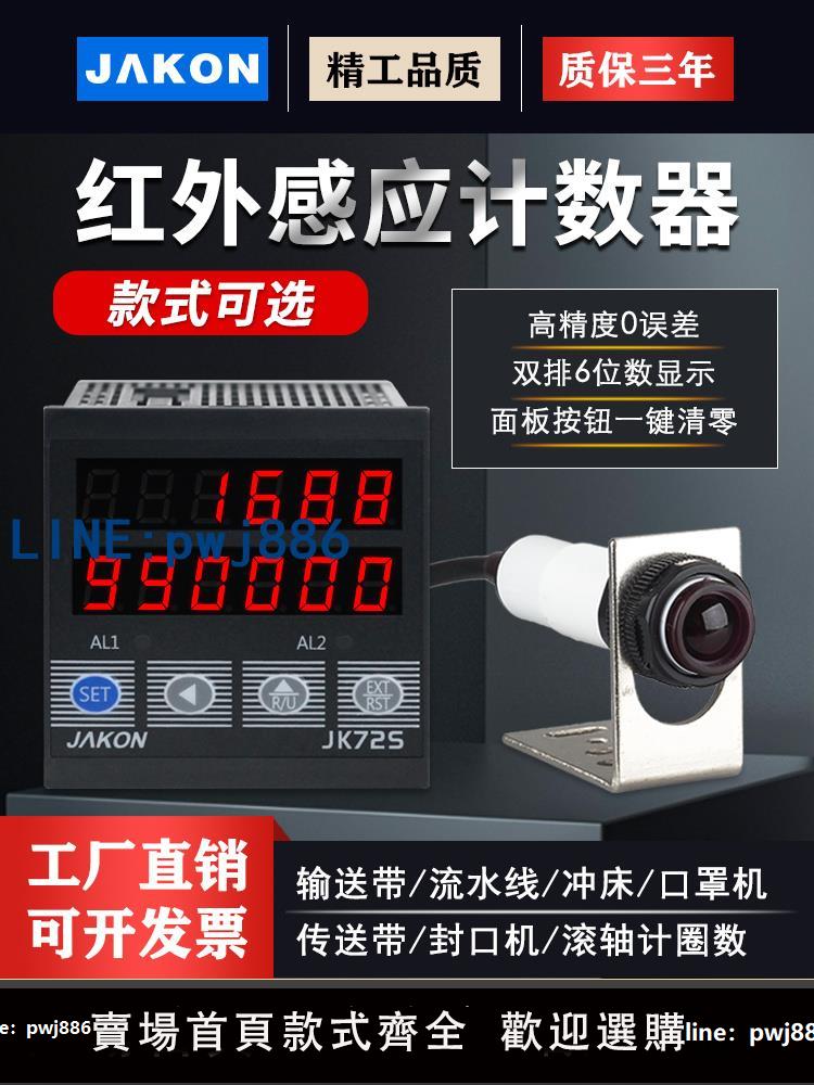 【臺灣公司】流水線計數器電子數顯輸送帶點包數機紅外線自動感應工業記件數器