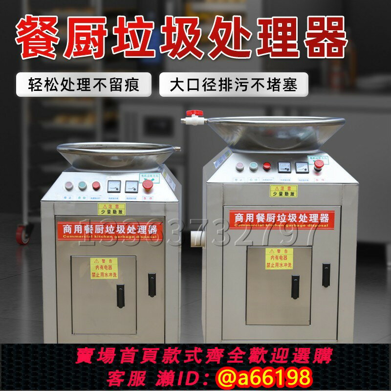 【臺灣公司 可開發票】商用大型飯店酒店食堂工廠餐廚垃圾處理器廚餘泔水粉碎直排下水道