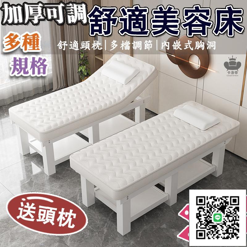 【免運 送頭枕 折疊美容床】美容床 美睫床 推拿床 按摩床 理療床 美容院專用 帶頭洞 護膚床 刺青床 乳膠美