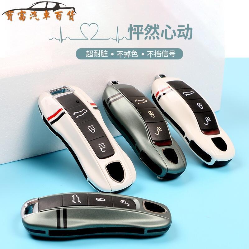 【川澤百貨】專用於保時捷鑰匙殼 Porsche暗夜綠 卡宴 Macan 鎖卡 718 911 新帕拉梅拉改裝鑰匙