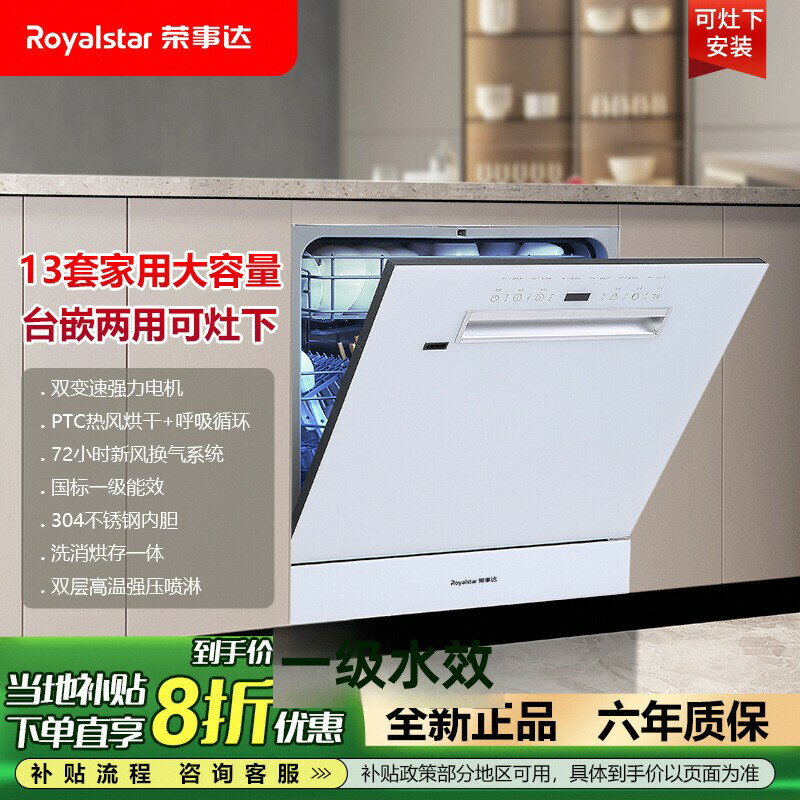 【臺灣公司 可開發票】榮事達洗碗機13套臺式嵌入式家用全自動大容量一級水效洗消烘一體