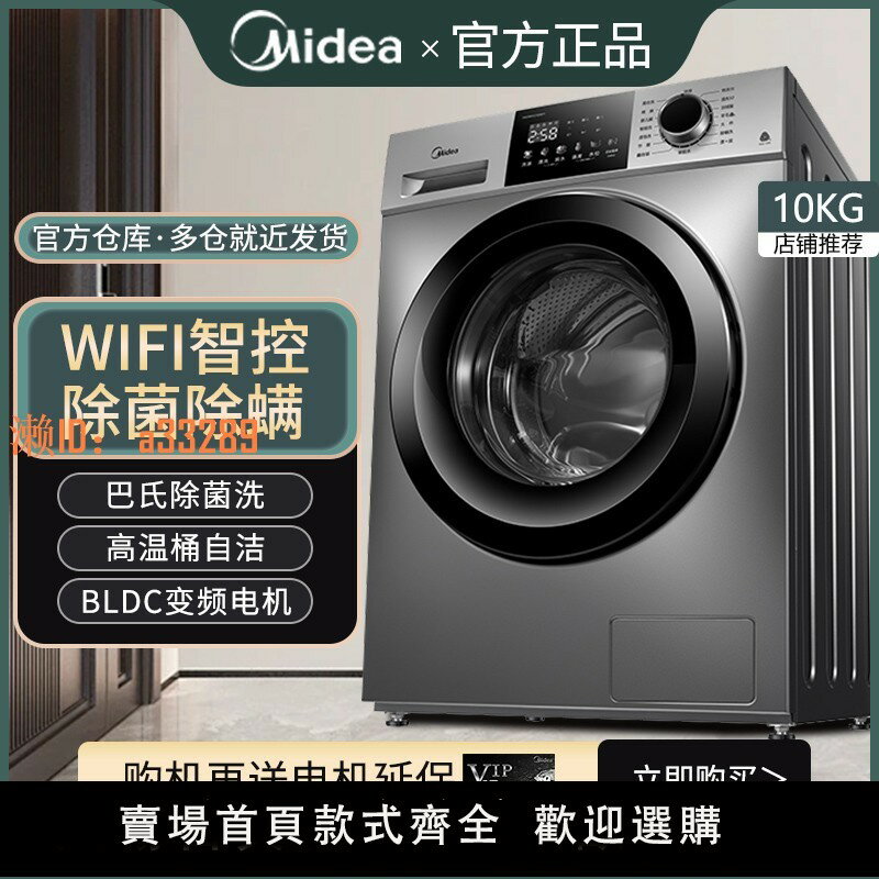 【可開發票】美的10kg洗衣機全自動家用滾筒智慧除菌除蟎洗脫一體機MG100V33WY
