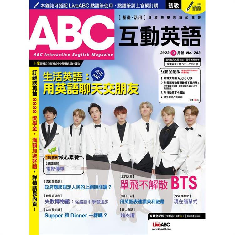 ABC互動英語（電腦互動學習軟體下載序號+課文朗讀Audio CD）2022.09#243