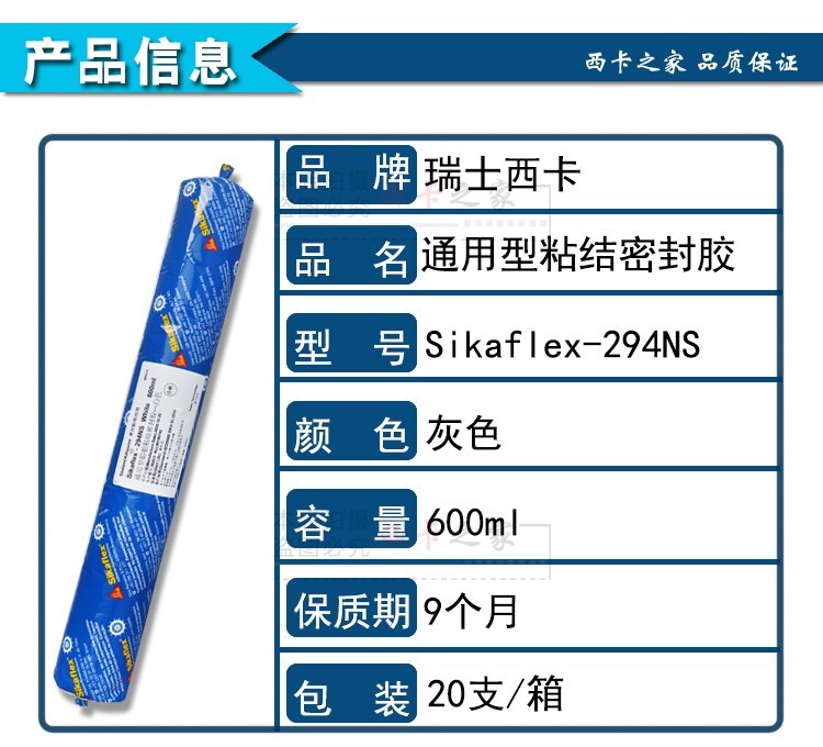 西卡294海洋多功能密封膠Sikaflex-294船舶游艇粘結膠600毫升【亞德機械五金家居】 5