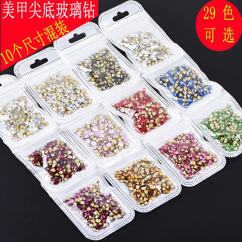 美甲尖底鉆飾大小混裝美甲堆鉆玻璃水鉆捷克奧鉆項鏈補鉆指甲鉆石