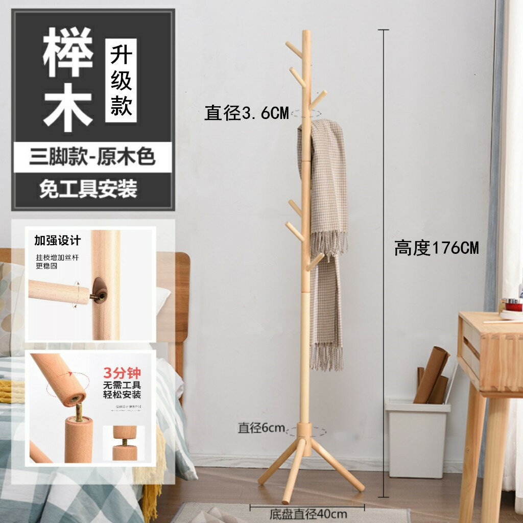 實木落地衣架 實木晾衣架 晾衣架 掛衣架 衣帽架實木落地家用三角立式掛衣包架簡約現代櫸木掛衣架臥室北歐【MJ22920】 3