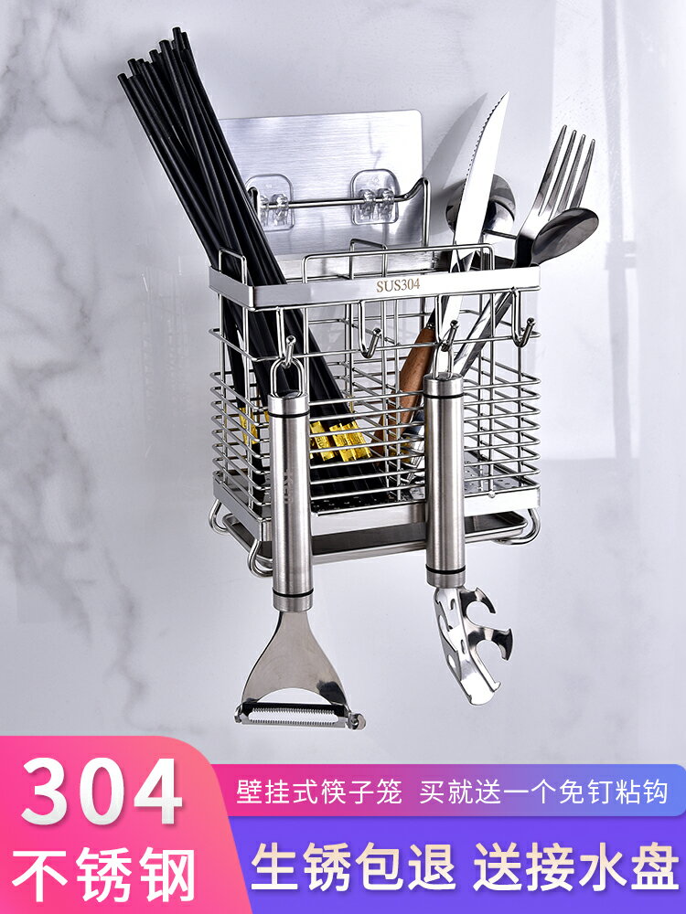 筷子籠筒壁掛式廚房置物架304不銹鋼瀝水置物架多功能廚房收納盒