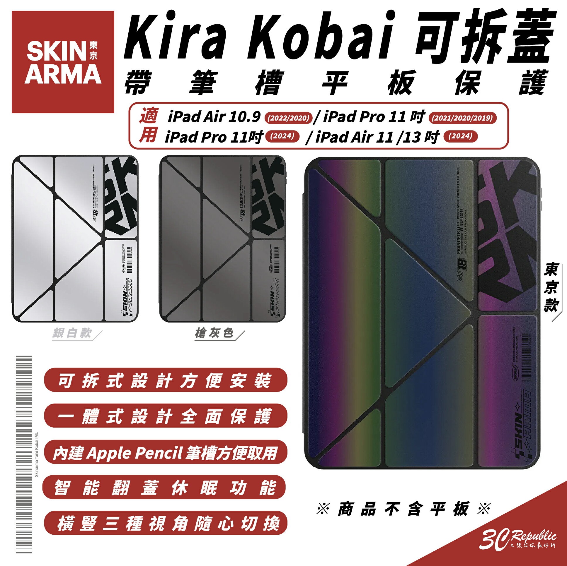 Skinarma Kira Koba 可拆 帶筆槽 平板套 iPad Air Pro 10.9 11 13 吋 2024【299免運領券再享折扣】