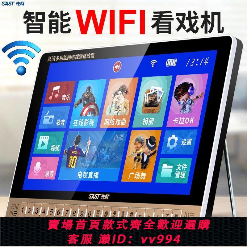 {公司貨 最低價}先科老人看戲機唱戲機22寸大屏幕廣場舞高畫質播放器WiFi網路小電視