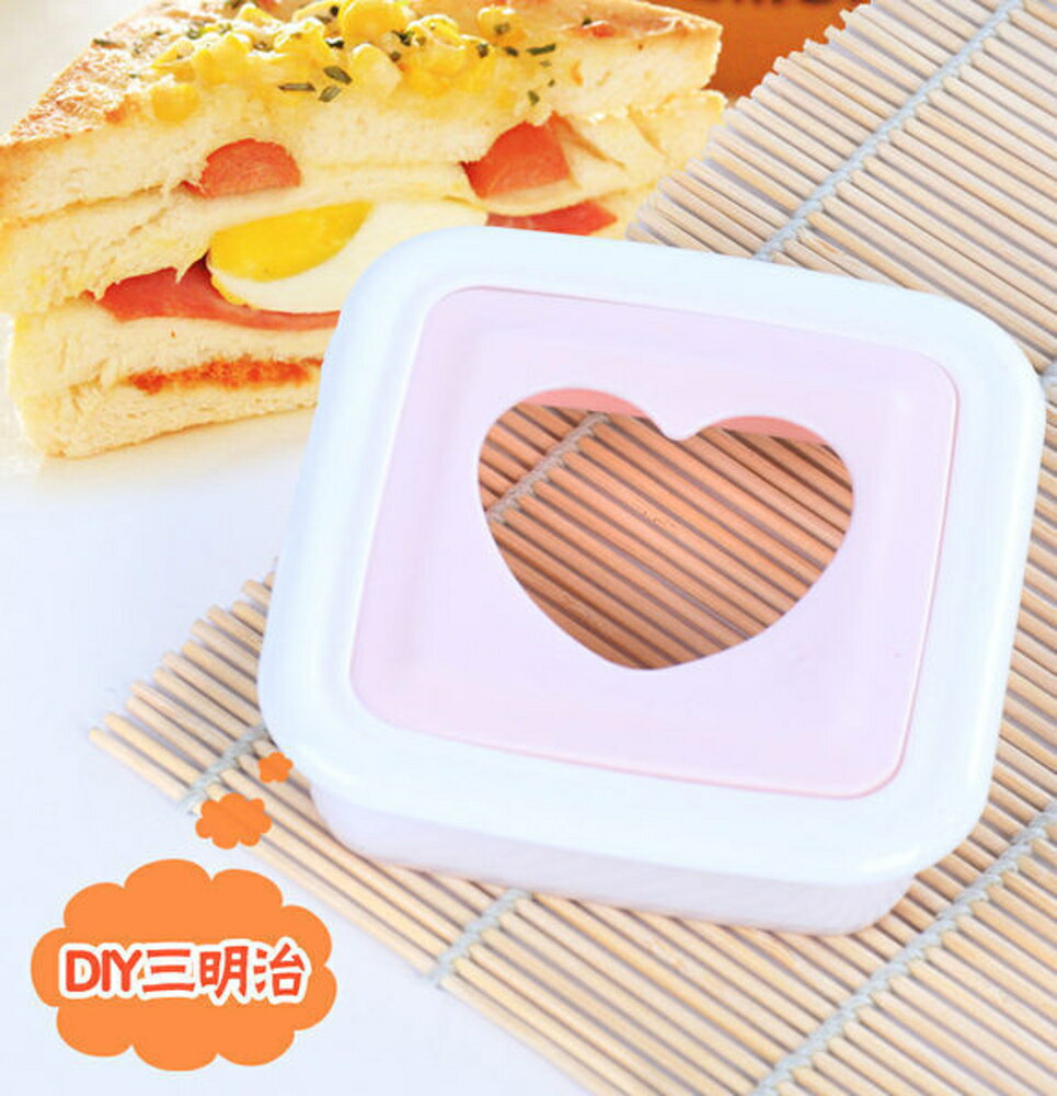 ✤宜家✤愛心三明治模具 三明治製作器 口袋麵包製作 三明治DIY