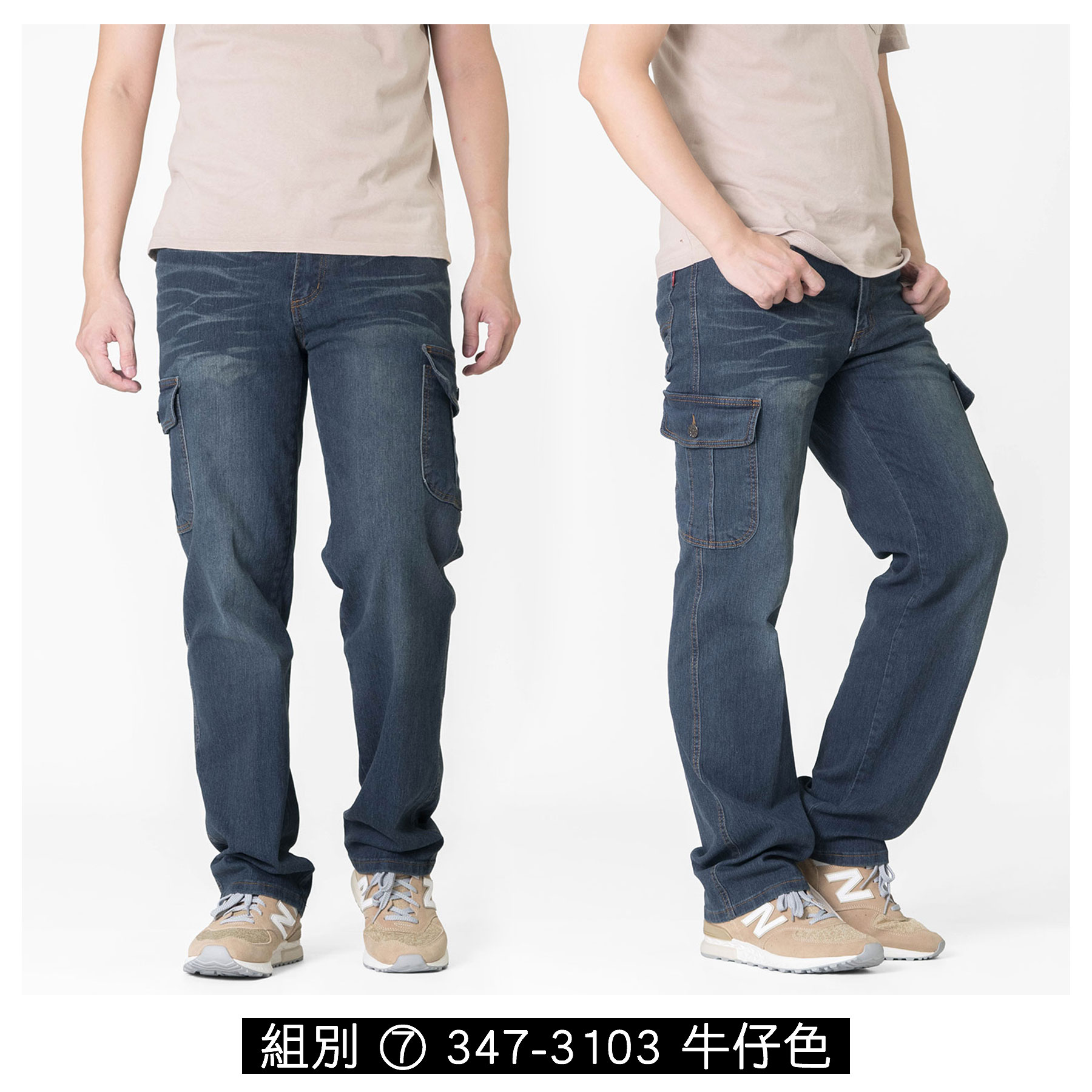 [三件999元]牛仔工作褲 丹寧側袋褲 工裝褲 彈性牛仔長褲 多口袋工作長褲 素面牛仔褲 中直筒牛仔褲 刷白牛仔長褲 黑色牛仔褲 車繡口袋側貼袋長褲Cargo Jeans Denim Cargo Pants Denim Cargo Trousers Regular Fit Stretch Jeans(307-7438)(307-7529)(321-0106)(321-8201)(337-2149)(347-3101)(347-3103) 腰圍28~41英吋/71~104公分 男 [實體店面保障]sun-e 7