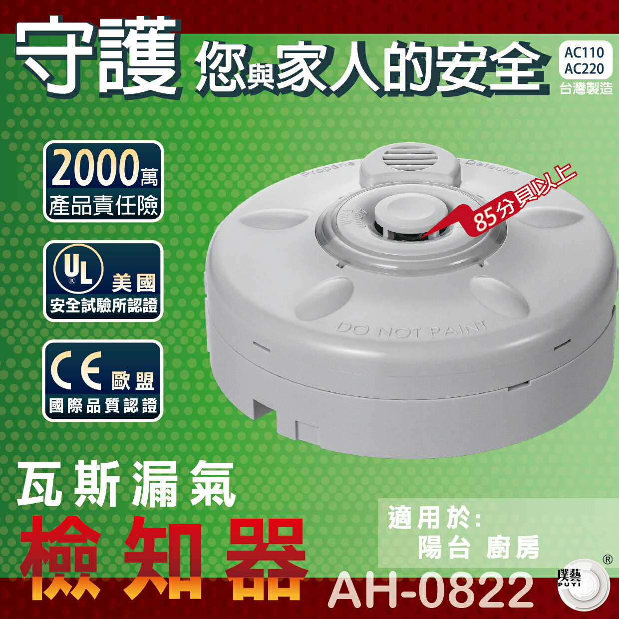 宏力 瓦斯漏氣檢知器 AH-0822