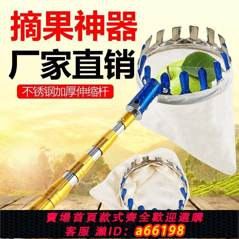 【臺灣公司 可開發票】摘果神器高空採摘不銹鋼伸縮桿摘果子摘柿子冬棗摘蘋果橘子石榴桿