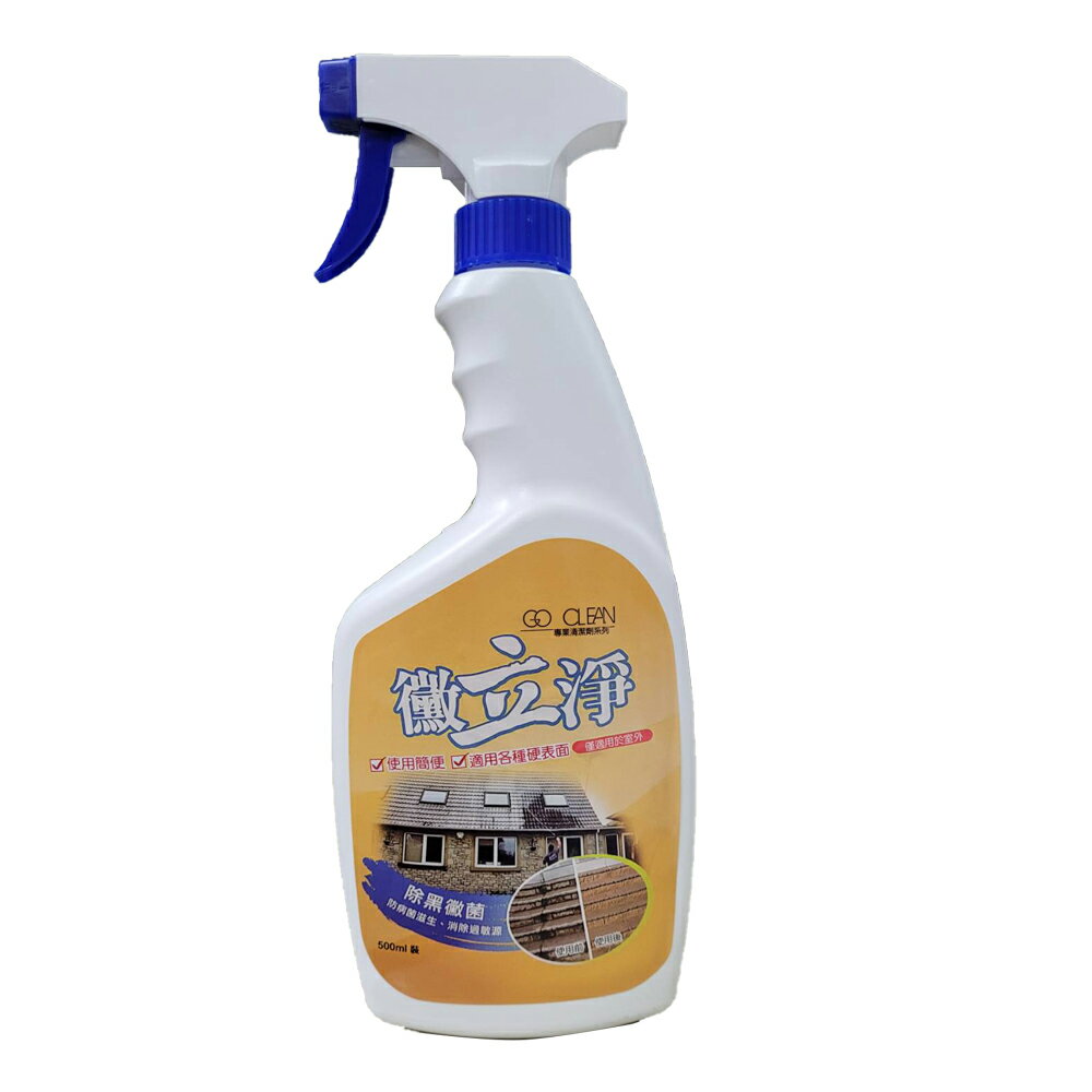 黴立淨500mL 噴槍型強效除黴防霉清潔劑 (清除汙垢、黑黴菌、外牆壁、黴菌、黴根、黴斑，環保清潔劑，適用於花崗石，大理石，無釉瓷磚)【領券滿額再折千8/31止】