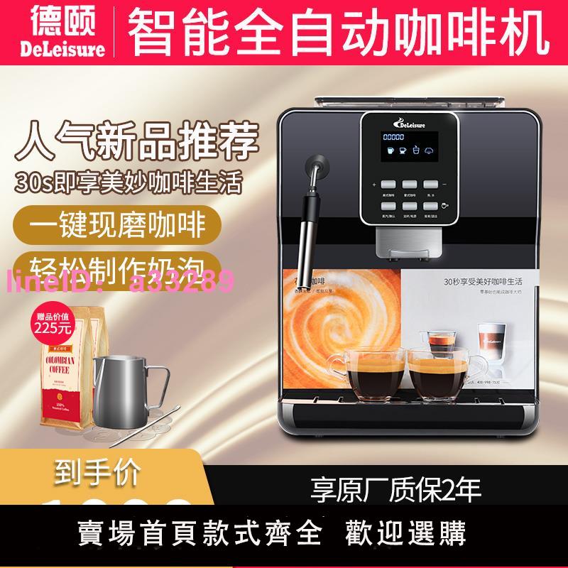 德頤DE-18s現磨豆全自動咖啡機意式美式家用辦公室小型商用帶奶泡