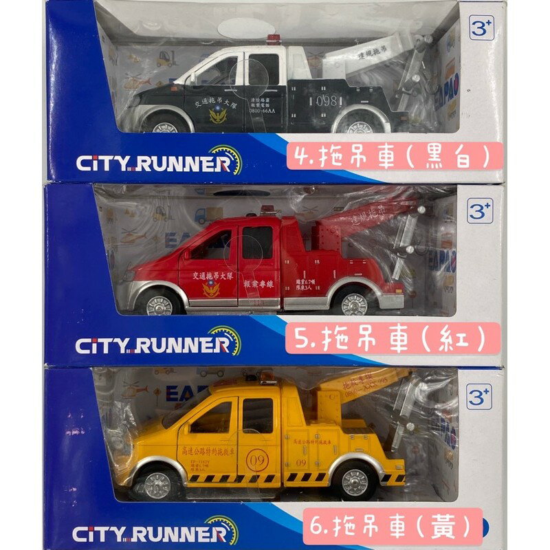 🌟媽媽買🌟 city runner 聲光 合金車 迴力車(附贈電池) 易保 EAPAO 1
