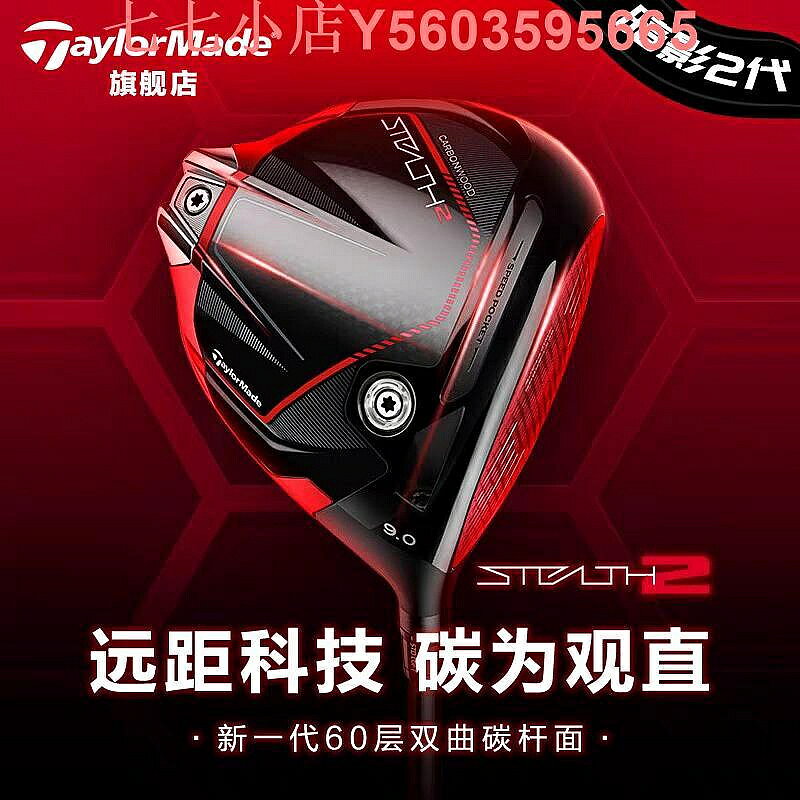 TaylorMade泰勒梅高爾夫球桿新款男士STEALTH 2暗影一號發球木
