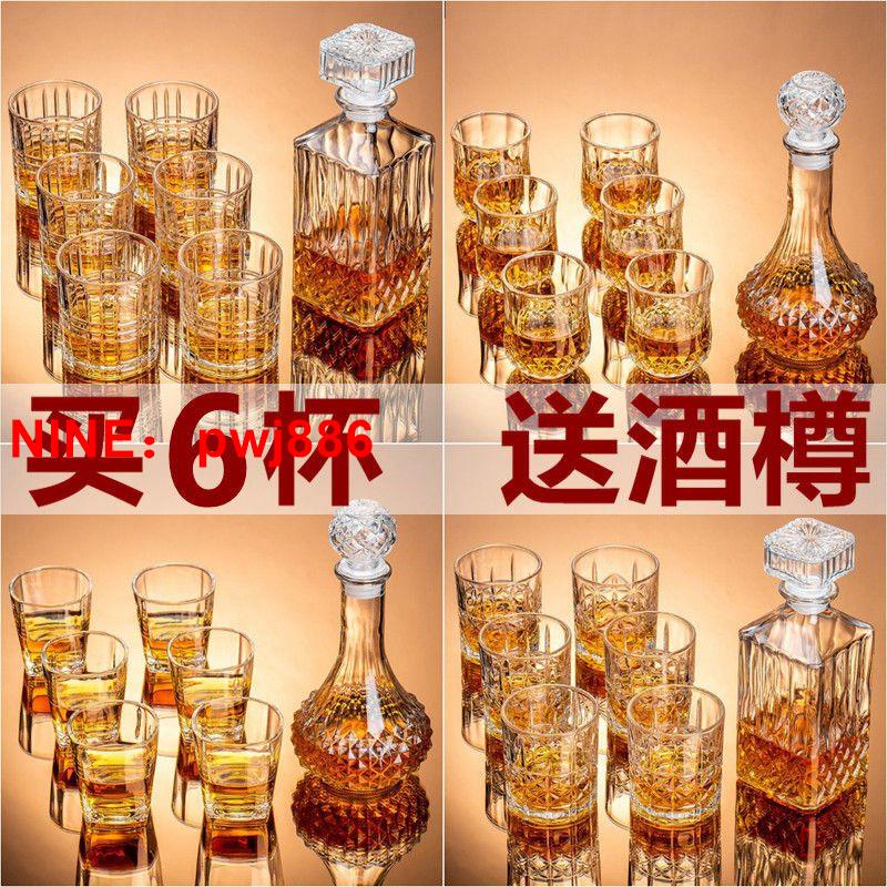 臺灣公司貨 可開發票 烈酒洋酒杯威士忌啤酒杯子玻璃杯高顏值水晶玻璃家用酒樽酒吧組合