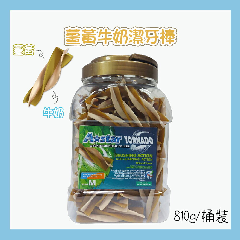 🔥超殺買就送零食🔥A star 漩力淨 潔牙骨 袋裝240g/桶裝810g  多效螺旋 寵物潔牙骨 狗狗潔牙棒 機能潔牙骨 0